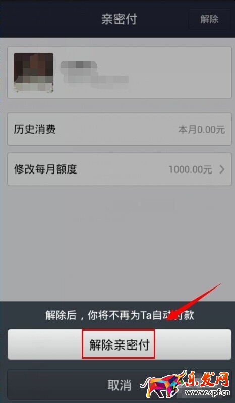 支付寶親密付怎么取消