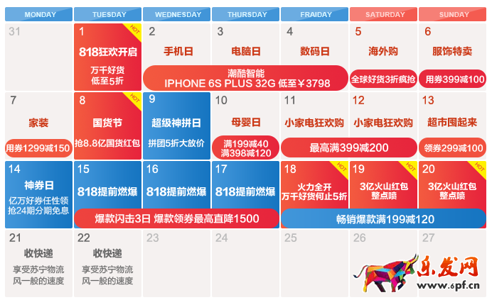 2017蘇寧易購818活動時間表! 2017蘇寧易購818活動時間表!
