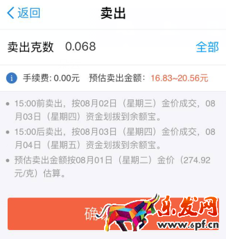 支付寶存金寶賣出多久到賬