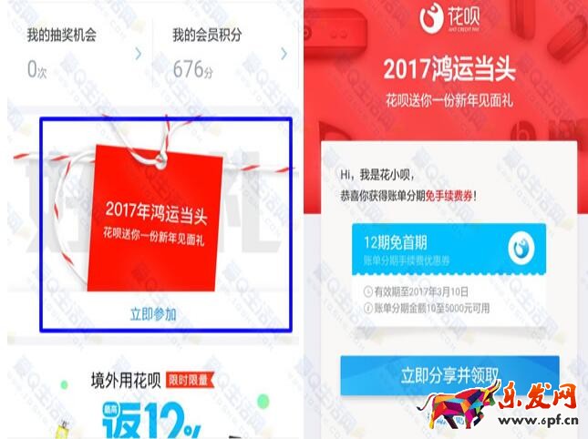 花唄12期免息如何獲取1.jpg