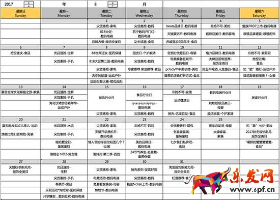淘寶淘搶購8月份促銷活動