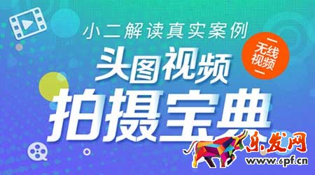 淘寶主圖視頻怎么拍才能提高轉(zhuǎn)化？