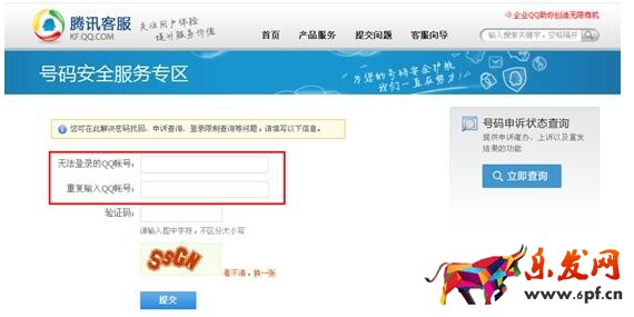 qq封號怎么解除
