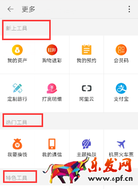 手機淘寶必備工具怎么調整位置?手機淘寶必備工具如何添加?