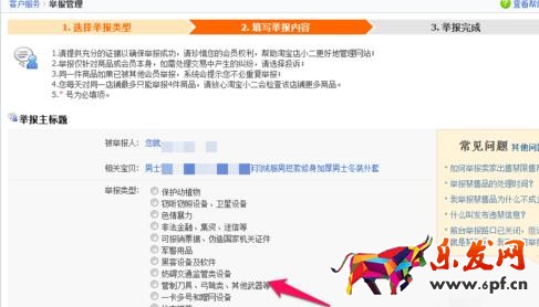 淘寶賣假貨后賣家下架