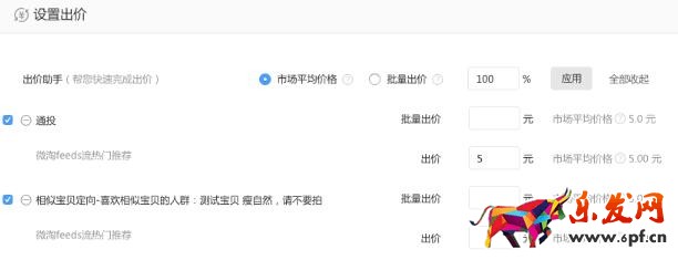 微淘廣告位投放操作流程