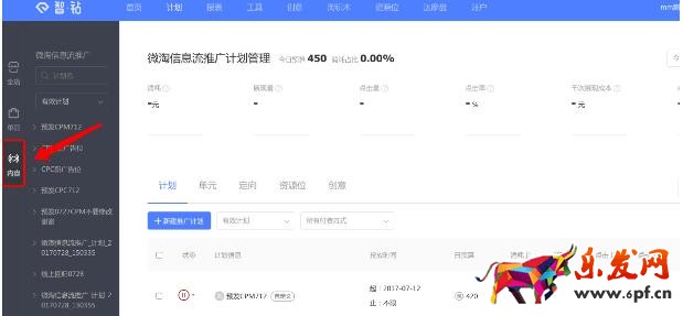 微淘廣告位投放操作流程