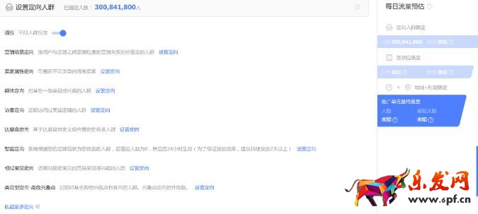 微淘廣告位投放操作流程