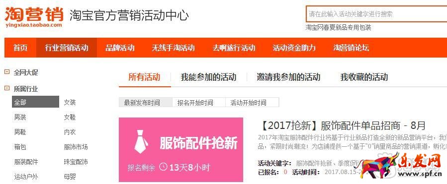 淘寶搶新活動報名入口及要求