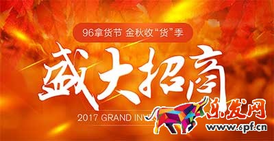 賣家怎么玩轉96拿貨節?