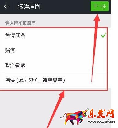 微信怎么舉報(bào)群成員4.jpg