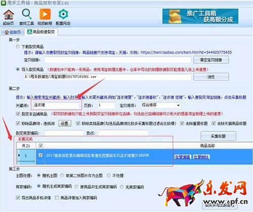 優(yōu)化標題的正確姿勢&mdash;&mdash;商品極速裂變