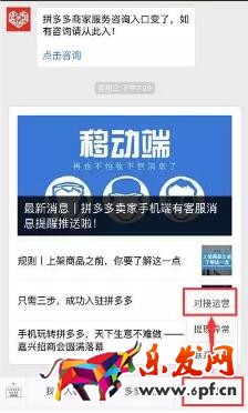 如何申請拼多多對接運營