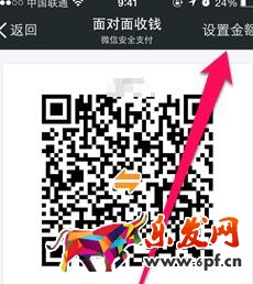 微信面對面收錢怎么查4.jpg 微信面對面收錢怎么查4.jpg