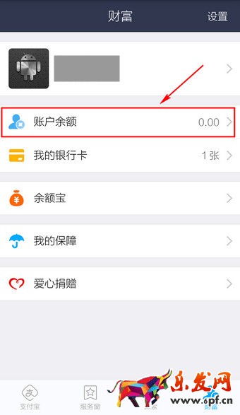 手機支付寶怎么查余額5.jpg