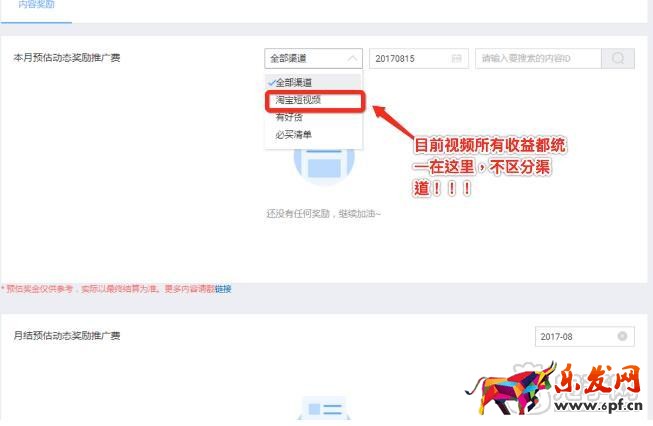 淘寶愛逛街達人播放數據和收益在哪里查看