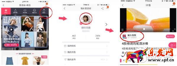 淘寶愛逛街達人播放數據和收益在哪里查看