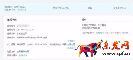 開淘寶店你不能犯的錯誤