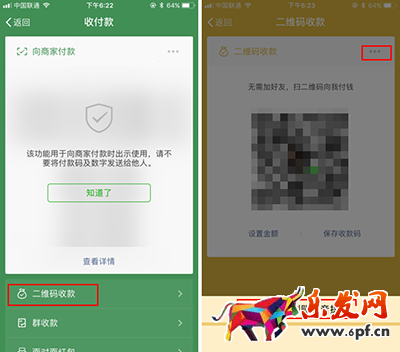 微信收款有個語音播報2.png 微信收款有個語音播報2.png