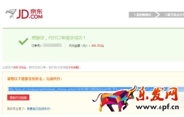 京東怎么叫人代付款.jpg 京東怎么叫人代付款.jpg