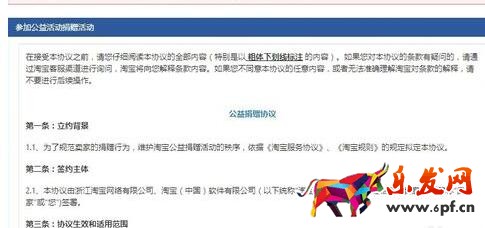 淘寶95公益周是怎么做2.jpg 淘寶95公益周是怎么做2.jpg