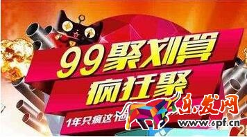 99品牌歡聚盛典購物券怎么用.jpg 99品牌歡聚盛典購物券怎么用.jpg