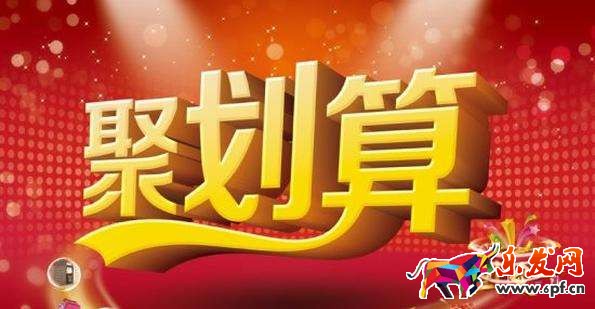 怎樣參與聚劃算99品牌歡聚盛典星有禮紅包雨活動(dòng)