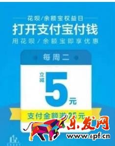 支付寶周二權益日滿25減5元可以領取多少次? 支付寶周二權益日滿25減5元可以領取多少次?