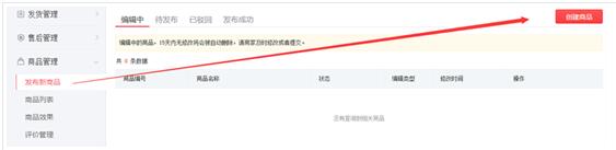 拼多多新手開店參與活動和商品發(fā)布常見問題