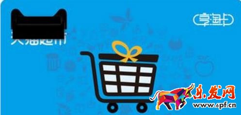 天貓超市享淘卡如何綁定?天貓超市享淘卡如何使用? 天貓超市享淘卡如何綁定?天貓超市享淘卡如何使用?