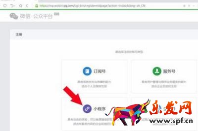 微信小程序商家注冊流程 微信小程序商家注冊流程