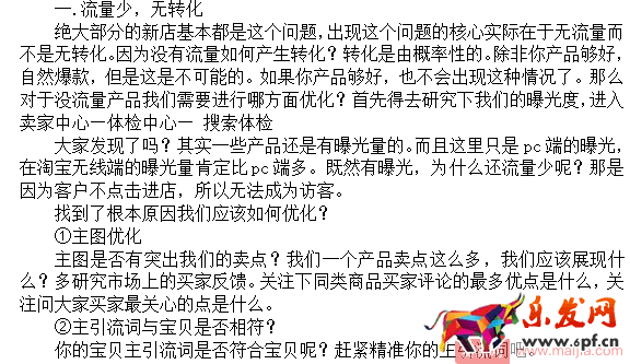 店鋪出現問題？先看流量和轉化