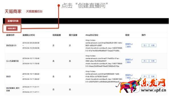 天貓直播間創建