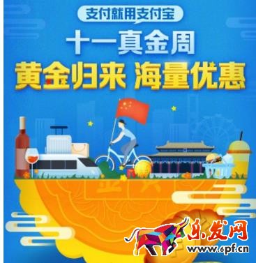 支付寶十一真金周時間是什么?支付寶十一真金周活動有哪些?