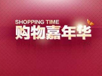 淘寶嘉年華店鋪利益點怎么寫?淘寶嘉年華店鋪報名詳情