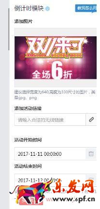 雙十一活動頁面布局和實時調(diào)整設(shè)置
