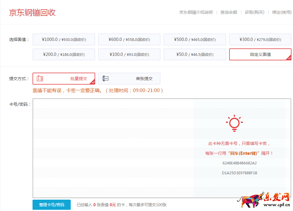 京東鋼镚可以套現嗎