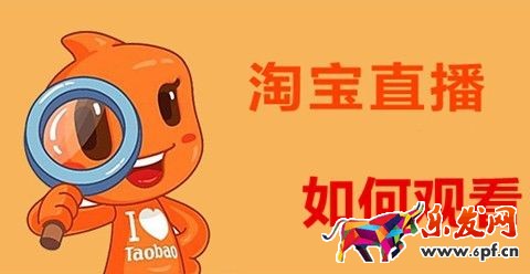 淘寶直播預告多久審核 淘寶直播預告多久審核