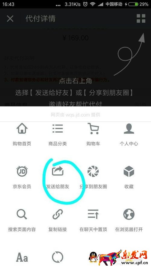 京東微信如何找人代付 京東微信如何找人代付