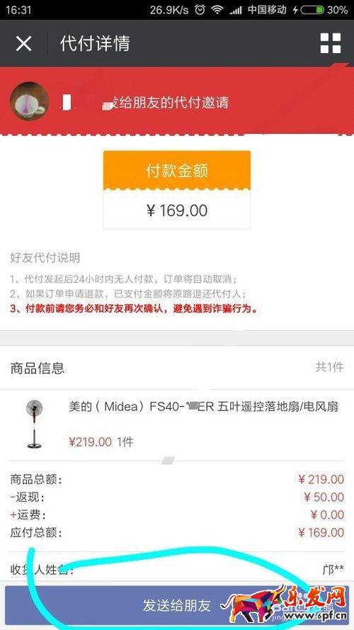 京東微信如何找人代付 京東微信如何找人代付