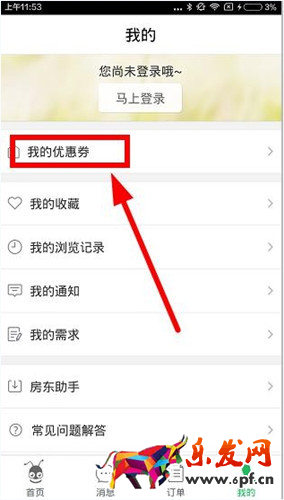 螞蟻短租怎么得優惠券