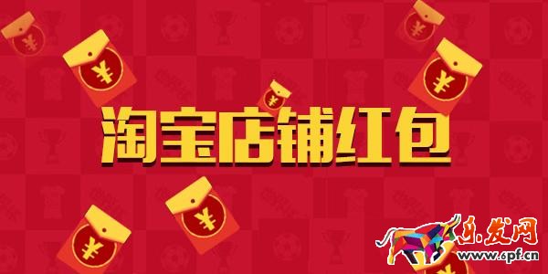 雙十一店鋪紅包