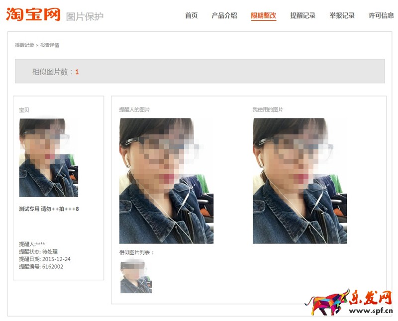 淘寶八載圖片說我盜圖