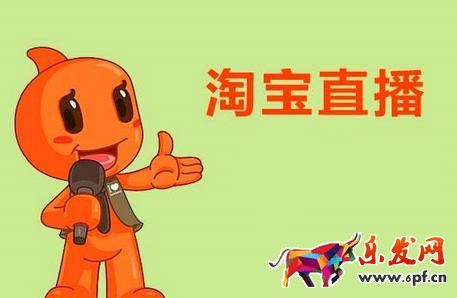 淘寶直播