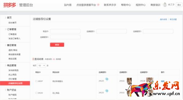 拼多多店鋪推薦位如何設(shè)置