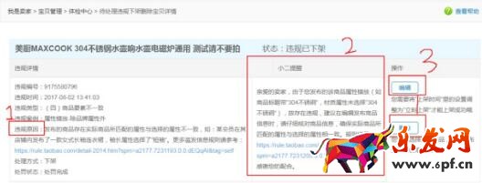 淘寶寶貝被下架或刪除了該怎么辦