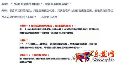 淘寶客服必備的回復(fù)技巧