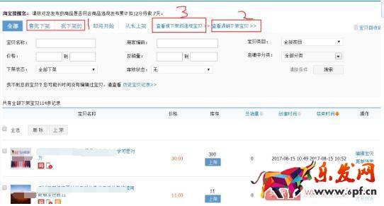 店鋪寶貝被下架或刪除了怎么辦？
