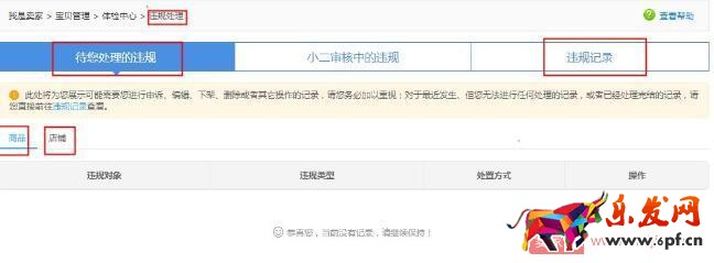 店鋪寶貝被下架或刪除了怎么辦？
