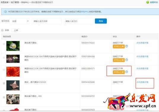 店鋪寶貝被下架或刪除了怎么辦？
